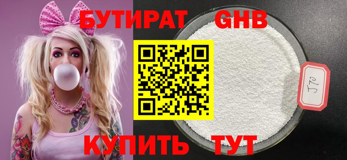 Видное  Бутират 99%  Вход с VPN 