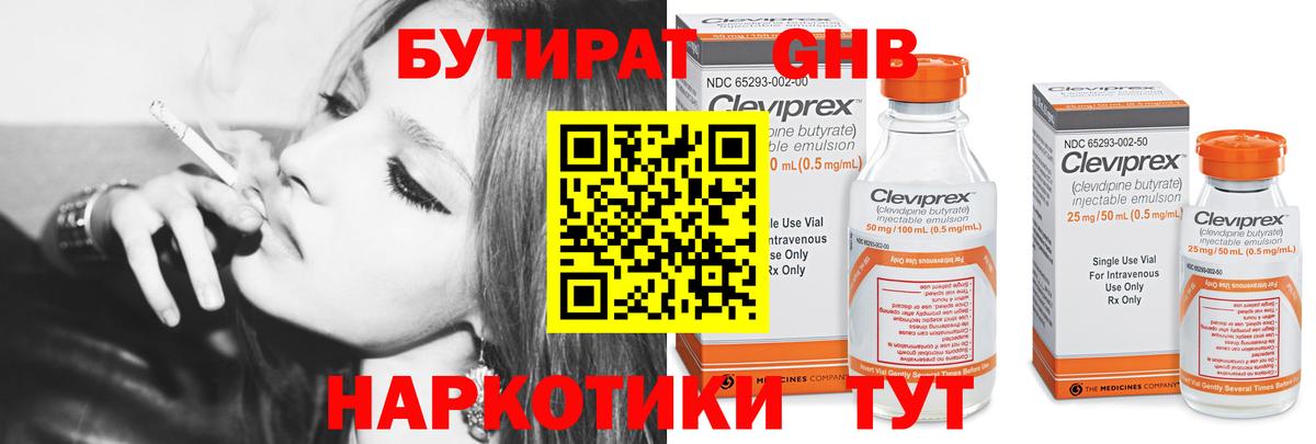 Бутират GHB Видное