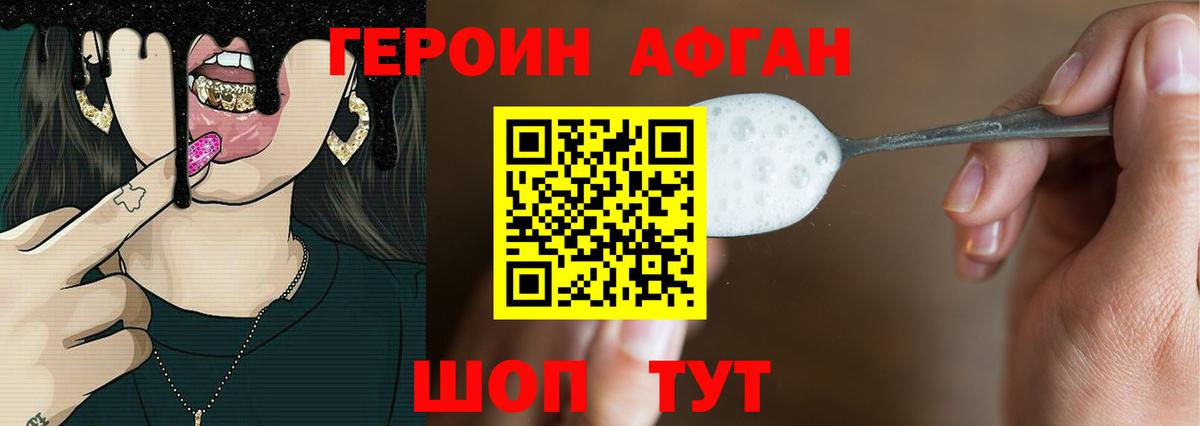 Героин хмурый Видное